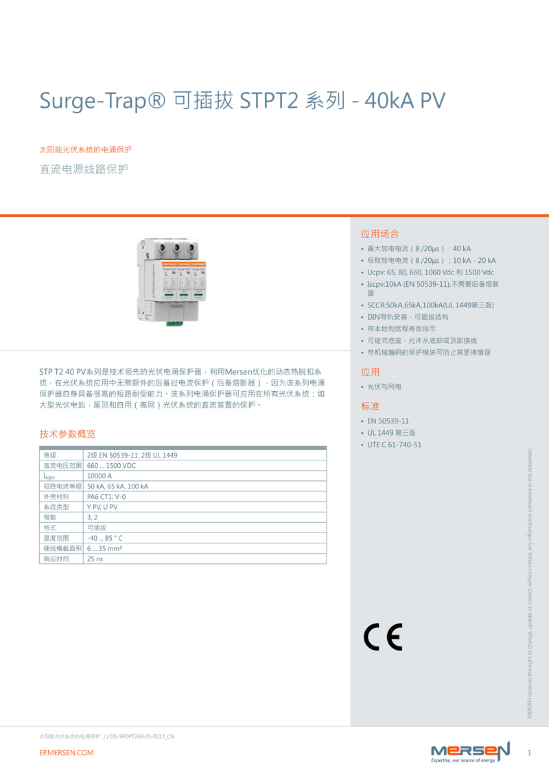 DS-Surge-Trap-Pluggable-STPT2-Series-40kA-PV-CN(1-1.jpg